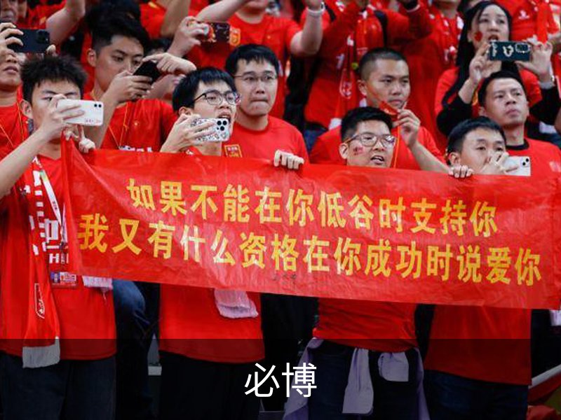 走进必博